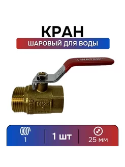 Кран шаровый 1 дюйм для воды ВР-НР, ручка-рычаг - 1 шт HotHouseholdGoods 260918369 купить за 904 ₽ в интернет-магазине Wildberries