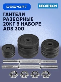 Набор гантелей 20 кг - 2 шт по 10 кг DESPORT 260919196 купить за 2 702 ₽ в интернет-магазине Wildberries