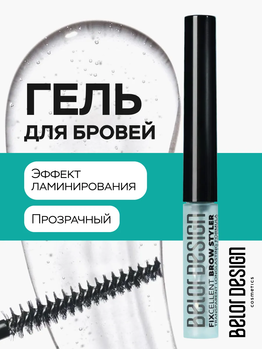 Гель для бровей прозрачный...