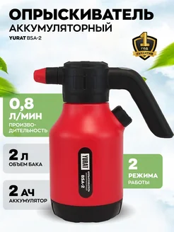 Опрыскиватель аккумуляторный BSA-2