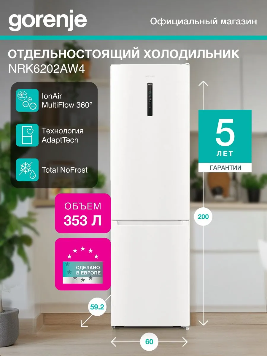 Холодильник двухкамерный NRK6202AW4, A++, 353 л.