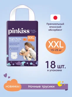 Подгузники-трусики Baby Night XXL (15-25 кг) 18 шт