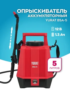 Опрыскиватель аккумуляторный садовый BSA-5