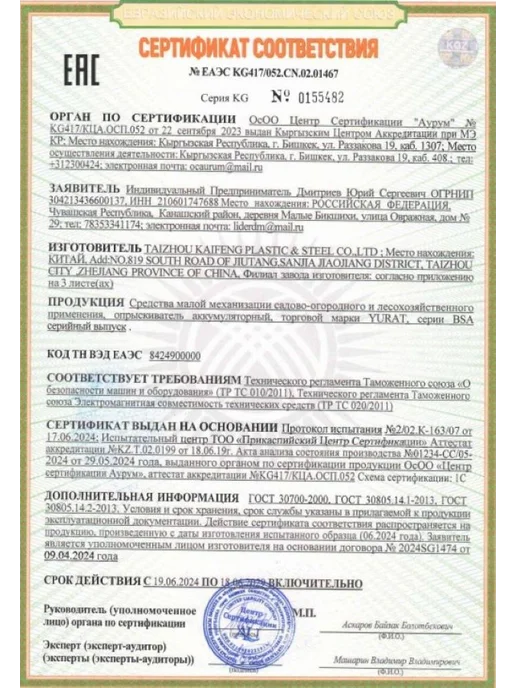 YURAT Опрыскиватель аккумуляторный садовый 5 литров, 5 л, фото 8