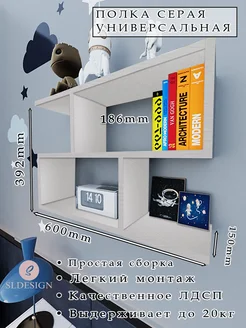 Полка настенная универсальная "Змейка" SLDesign 260921845 купить за 916 ₽ в интернет-магазине Wildberries