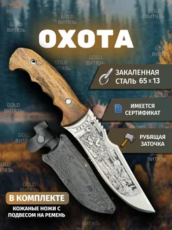 Кизлярский рабочий нож "Охота" Gold Витязь 260923370 купить за 1 252 ₽ в интернет-магазине Wildberries