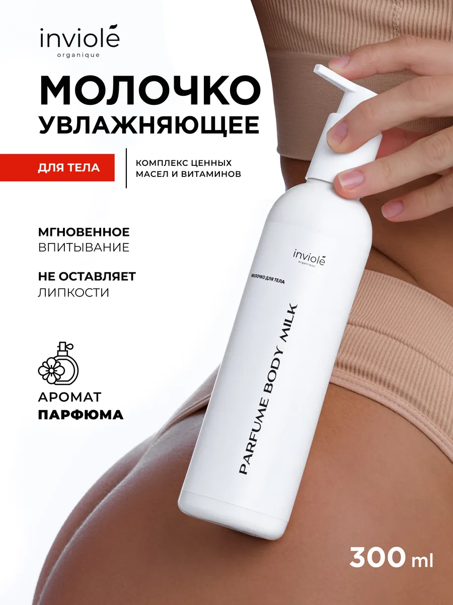 Молочко для тела...