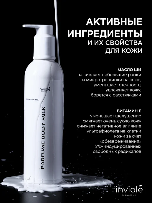 inviole Молочко крем для тела увлажняющее лосьон, вариант, фото 6