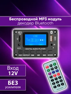 Bluetooth аудио MP3 модуль, приемник, декодер, плата VELID 260924900 купить за 880 ₽ в интернет-магазине Wildberries