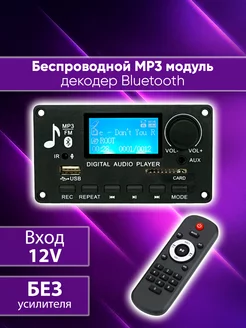 Bluetooth аудио MP3 модуль, приемник, декодер, плата