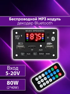 Bluetooth декодер с усилителем 80W mp3 модуль VELID 260924905 купить за 528 ₽ в интернет-магазине Wildberries