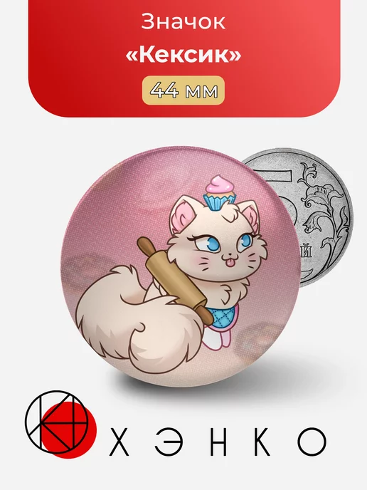 Кексик из "Castle cats"