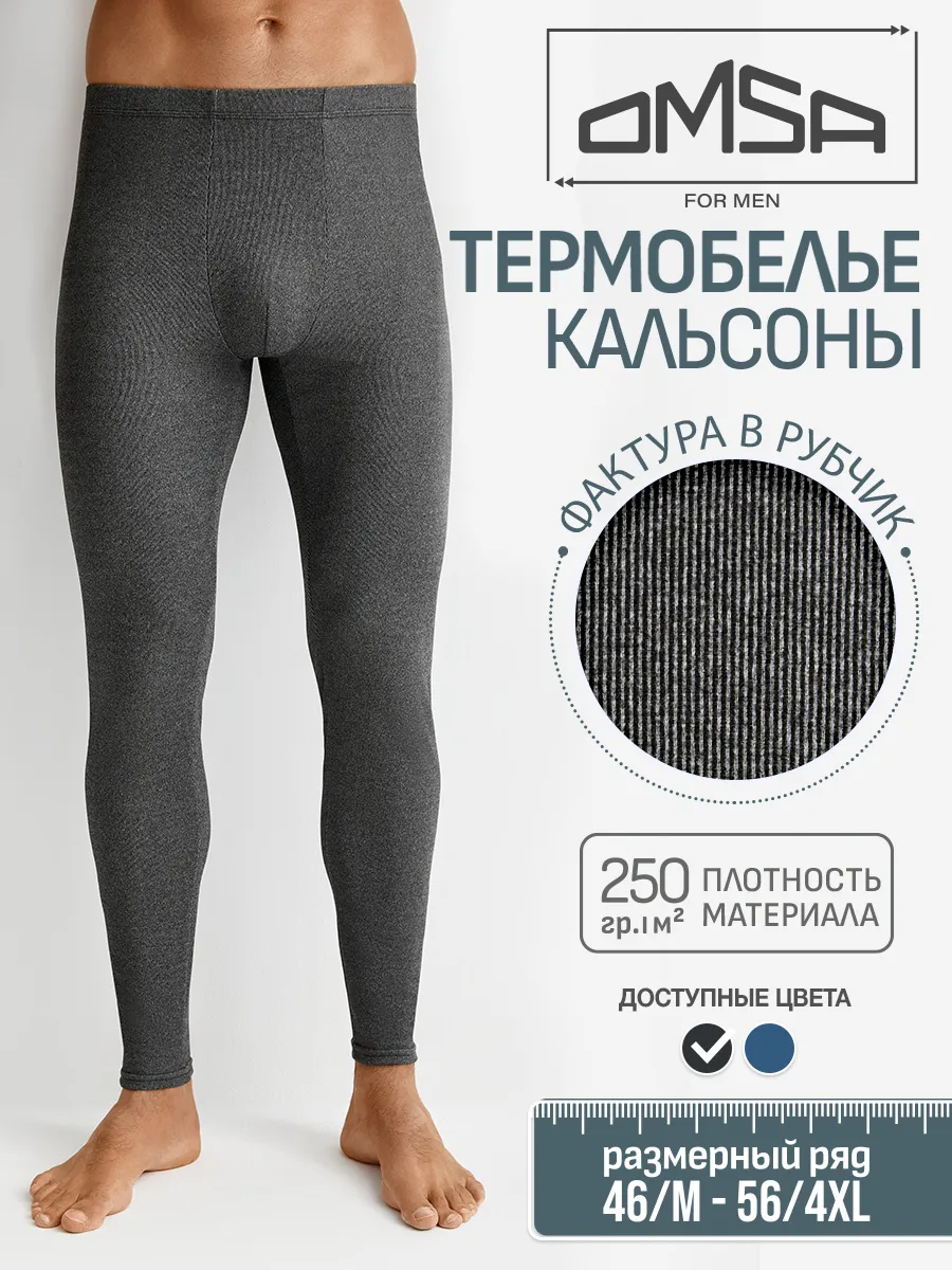 Термобелье зимнее, кальсоны в рубчик OmU 3024T RB
