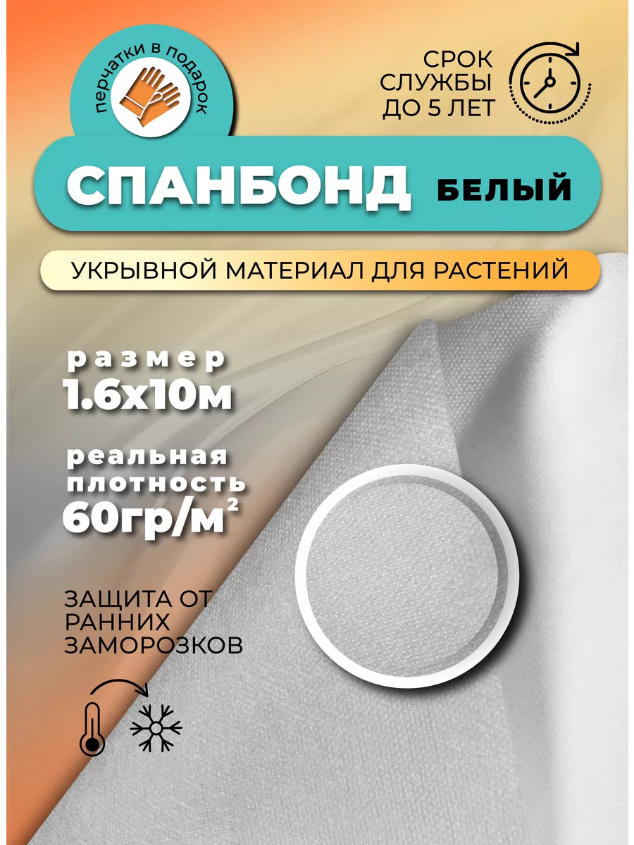 Спанбонд белый от сорняков