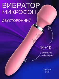 Вибратор Микрофон двусторонний для взрослых, 18+