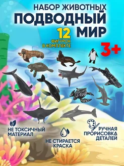 Набор фигурок морские животные 12шт