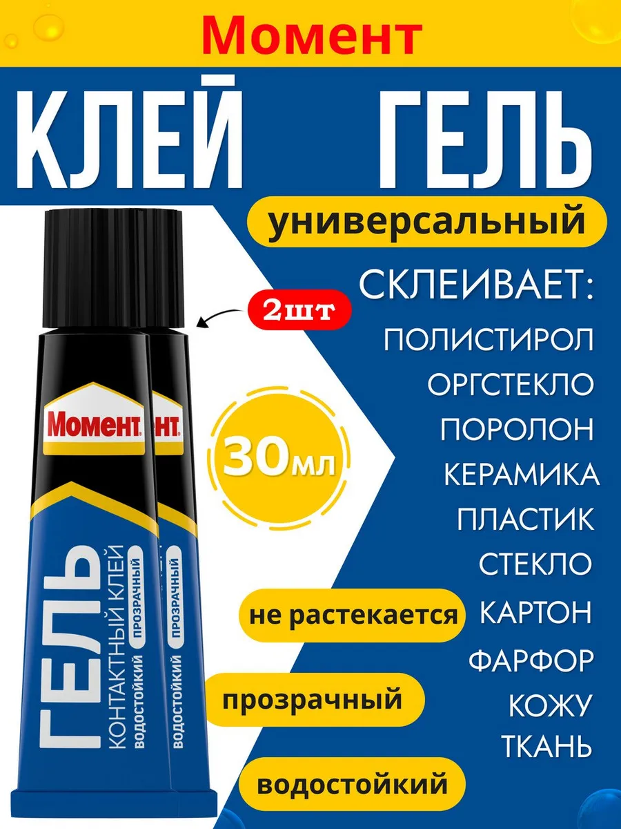 Клей универсальный Гель, 30 мл-2 шт.
