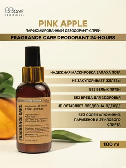 Парфюмированный дезодорант спрей Pink Apple