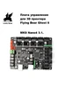 Плата для Flying Bear Ghost 6. MKS Nano4 3.1. c TMC2225 FlyingBear 260936463 купить за 12 315 ₽ в интернет‑магазине Wildberries