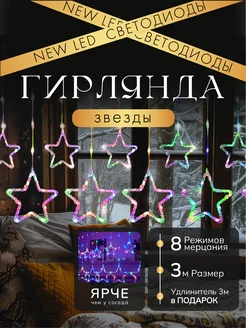 Гирлянда звезды на окно 3 метра LumiBliss 260938780 купить за 441 ₽ в интернет-магазине Wildberries