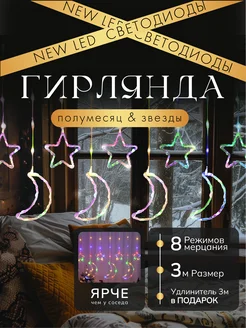 Гирлянда звезды и луна 3 метра LumiBliss 260938784 купить за 411 ₽ в интернет-магазине Wildberries