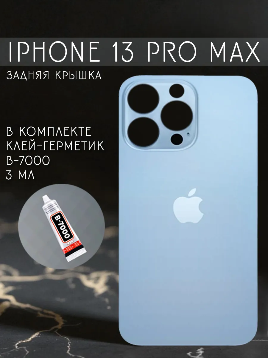 Задняя крышка и клей для iPhone 13 Pro Max голубая