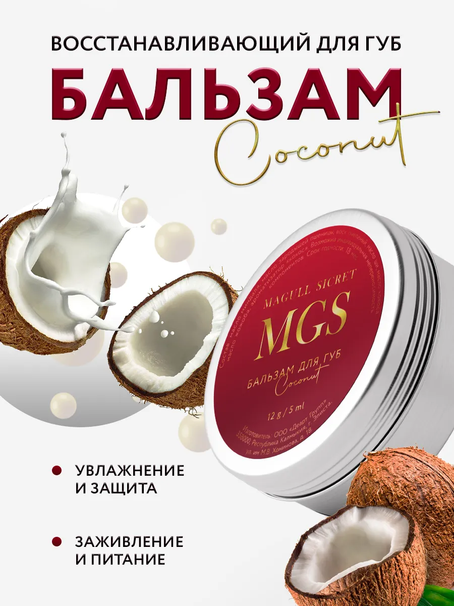 Маска бальзам для губ увлажняющий