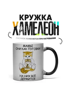 Кружка Хамелеон Мамы как пуговки