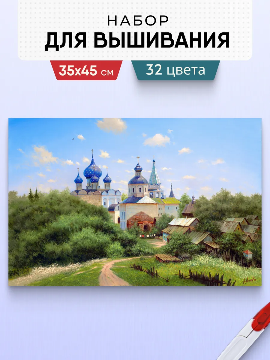Набор для вышивания