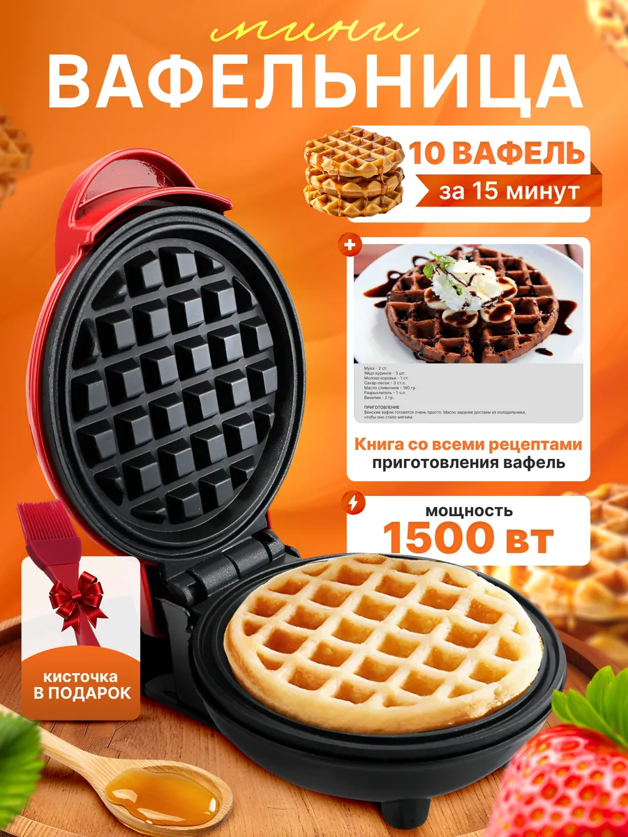 Вафельница электрическая
