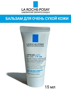 Lipikar Baume AP+M Бальзам тройного действия 15 мл