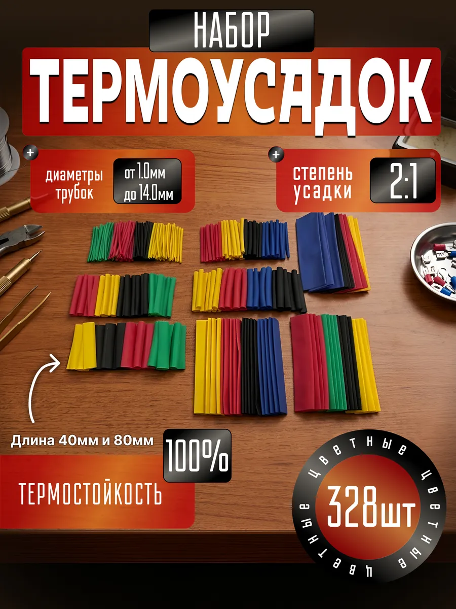 Термоусадка для проводов термоусадочная трубка кембрик