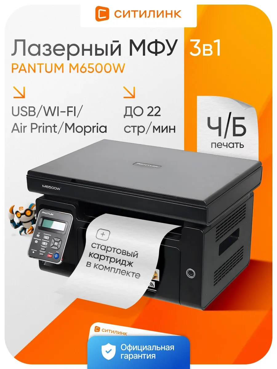 МФУ принтер лазерный M6500W A4 ч б 1200 dpi Wi-Fi