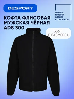 Флисовая кофта ADS 260970873 купить за 537 ₽ в интернет-магазине Wildberries