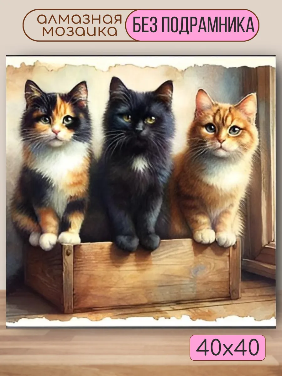 Алмазная мозаика Котята...
