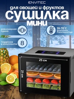 Сушка для овощей и фруктов E-Dryer F9 Envitec 260970968 купить за 6 308 ₽ в интернет-магазине Wildberries