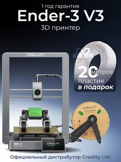 Ender-3 V3 3Д Принтер