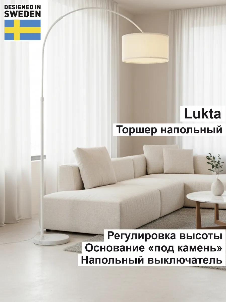 Торшер напольный с абажуром