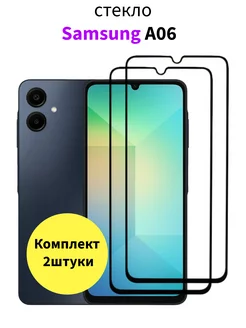 Защитное стекло Samsung A06