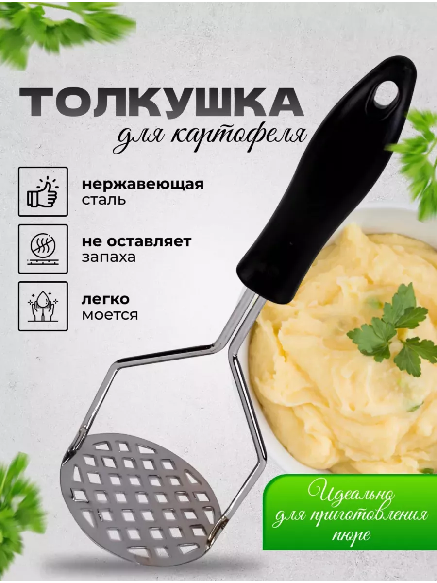 Толкушка пресс для...