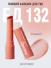 Candy Melting Lip Balm 01 Sweet Тающий бальзам для губ BeautyDrugs 260972199 купить за 546 ₽ в интернет‑магазине Wildberries