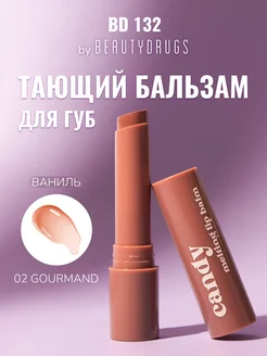 Candy Melting Lip Balm 02 Gourmand Тающий бальзам для губ