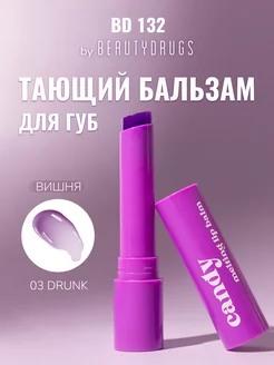 Candy Melting Lip Balm 03 Drunk Тающий бальзам для губ