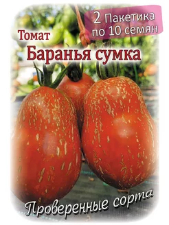 Томат - Баранья сумка - 2 пакета Проверенные семена 260973237 купить за 201 ₽ в интернет-магазине Wildberries