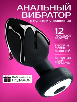 Анальный вибратор секс игрушки 18+