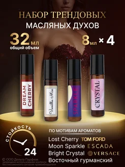 Масляные духи набор Dream Cherry,Vanilla Mix,Sparkly,Crystal