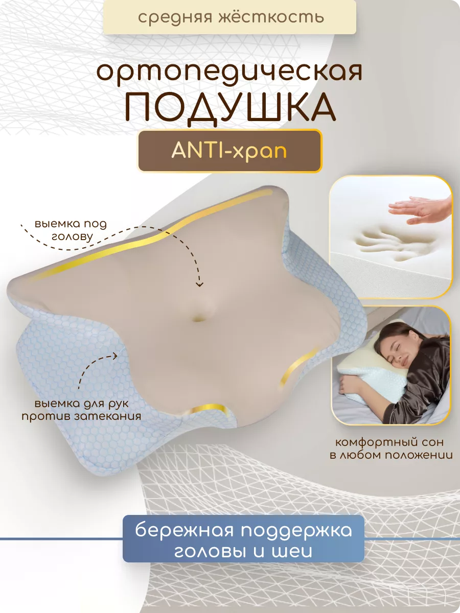 Ортопедическая подушка...