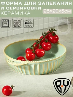 Форма для запекания и сервировки, керамика BY COLLECTION 260975718 купить за 676 ₽ в интернет-магазине Wildberries