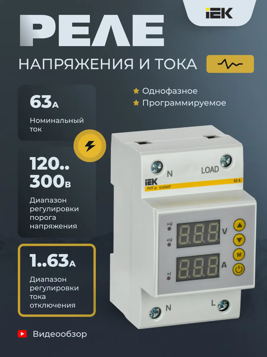 Реле напряжения и тока...
