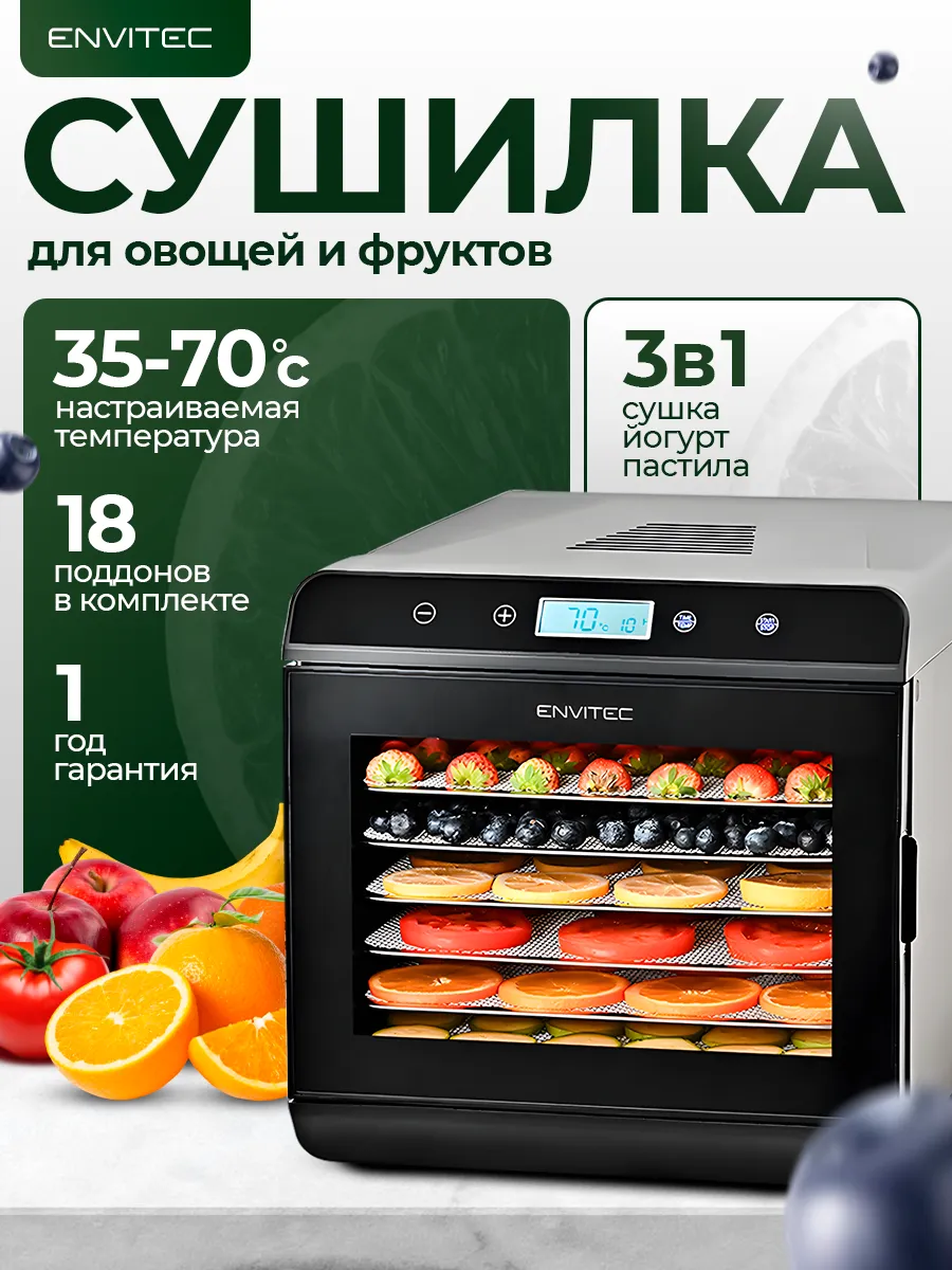 Сушка для овощей и фруктов...